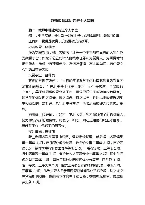 教师巾帼建功先进个人事迹