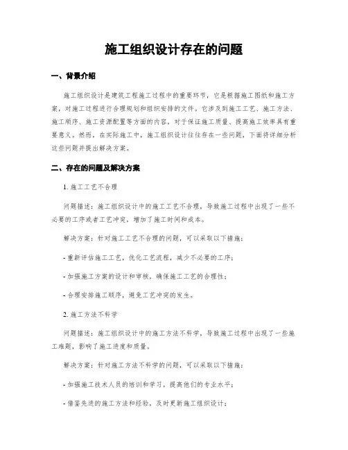 施工组织设计存在的问题