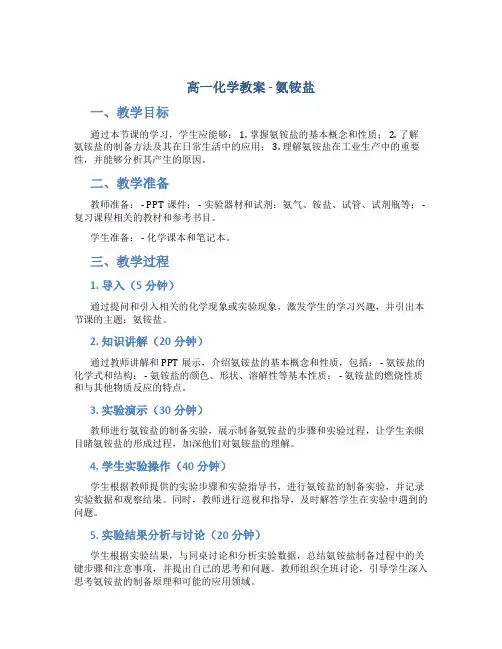 高一化学教案氨铵盐