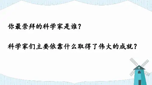 《真理诞生于一百个问号之后》ppt课件