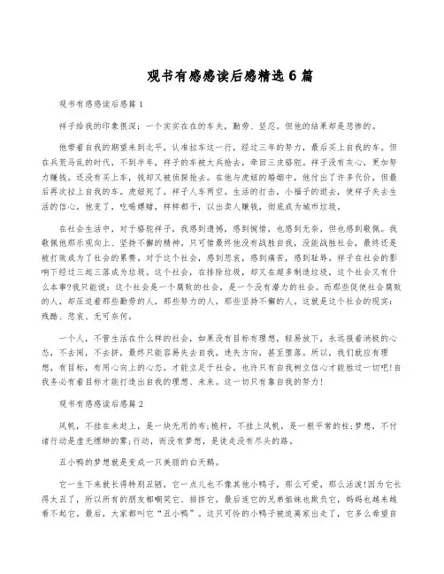 观书有感感读后感精选6篇