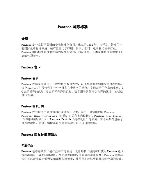 pantone国际标准