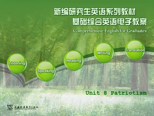 研究生基础综合英语unit8