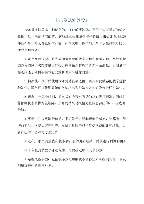 卡尔曼滤波器设计