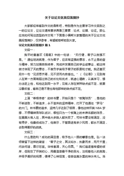 关于议论文优美段落摘抄