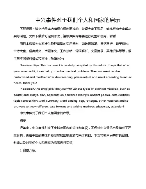 中兴事件对于我们个人和国家的启示