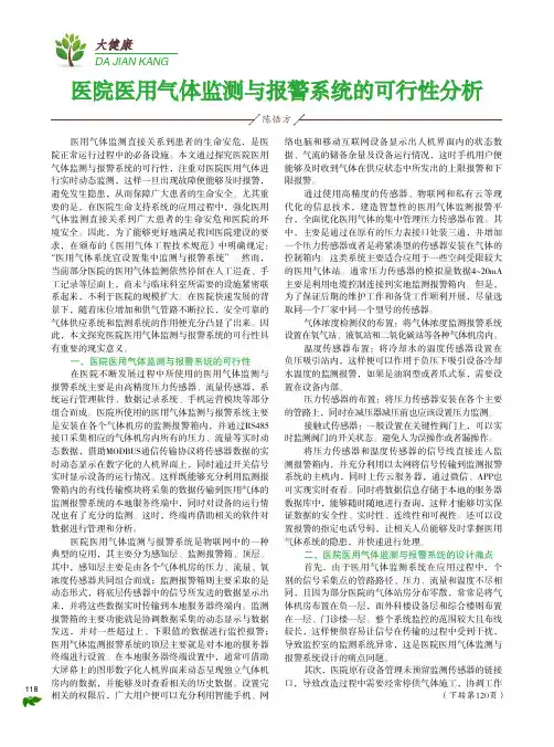 医院医用气体监测与报警系统的可行性分析