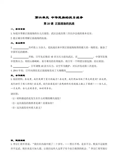 6742.部编版八年级历史上册导学案第20课 正面战场的抗战