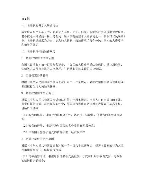 名誉权案件法律规定(3篇)