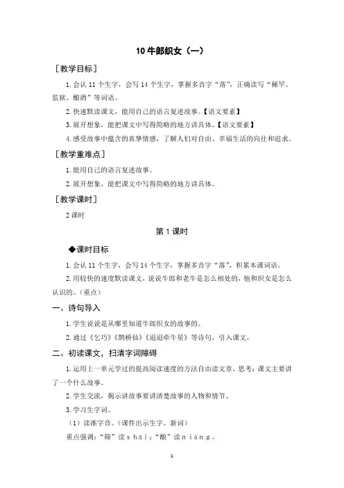 部编人教版五年级语文上册《牛郎织女(一)》教案教学反思说课稿