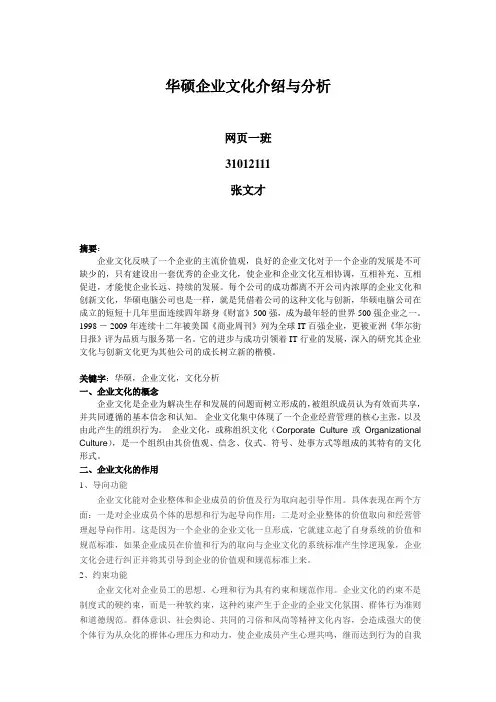 华硕企业文化介绍与分析