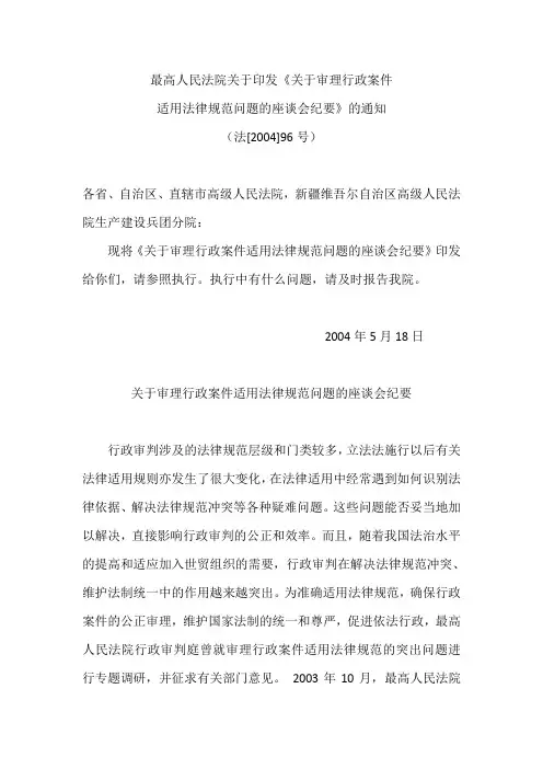 最高人民法院《关于审理行政案件适用法律规范问题的座谈会纪要》