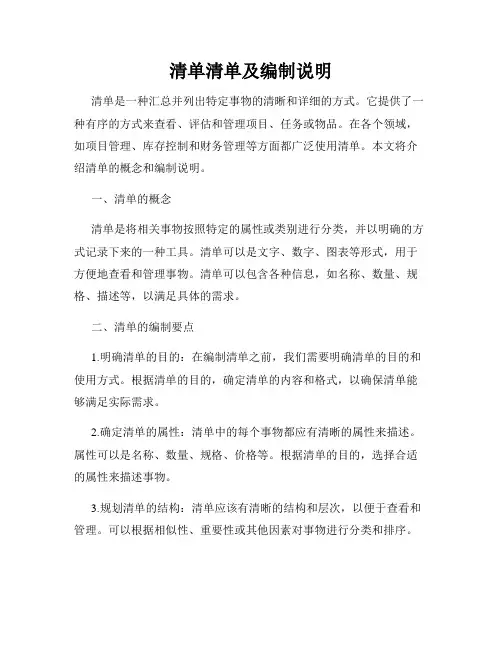清单清单及编制说明