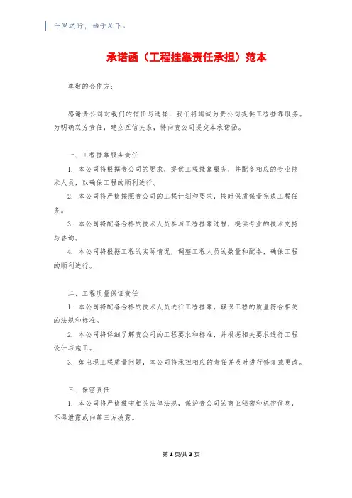 承诺函(工程挂靠责任承担)范本