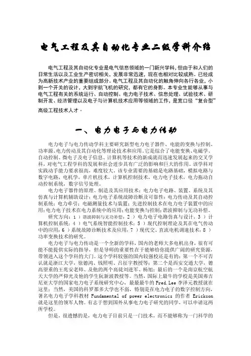 电气工程及其自动化专业二级学科介绍