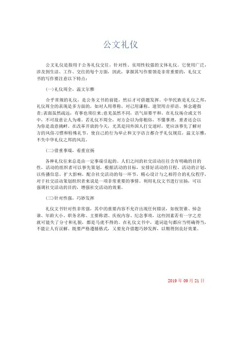 礼仪用词-公文礼仪 精品