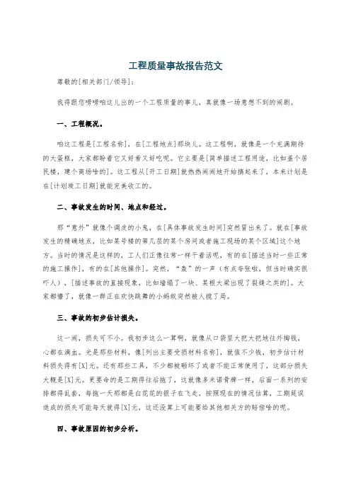 工程质量事故报告范文
