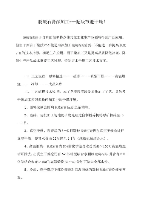 脱硫石膏深加工