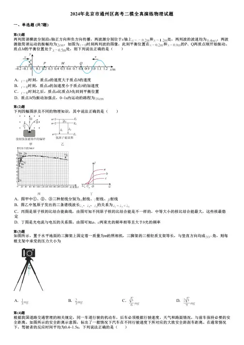 2024年北京市通州区高考二模全真演练物理试题