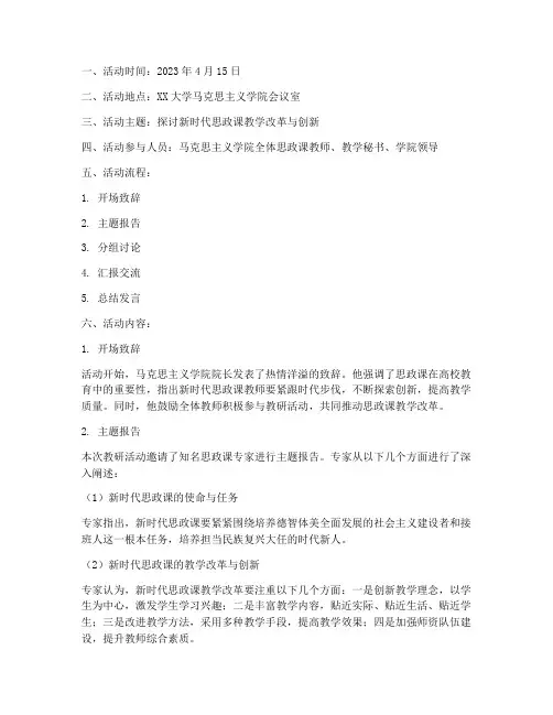 高校思政课教研活动记录