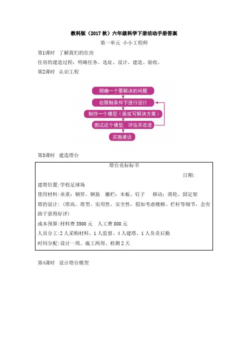 教科版(2017秋)六年级科学下册活动手册答案