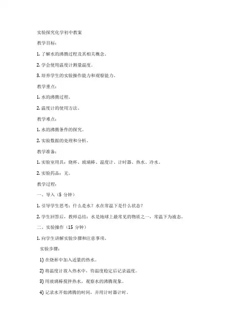 实验探究化学初中教案