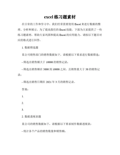 excel练习题素材