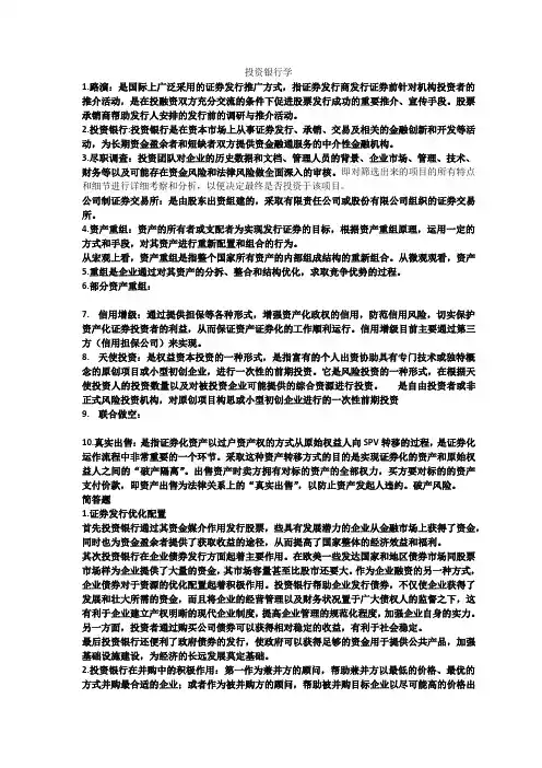 投资银行学期末复习