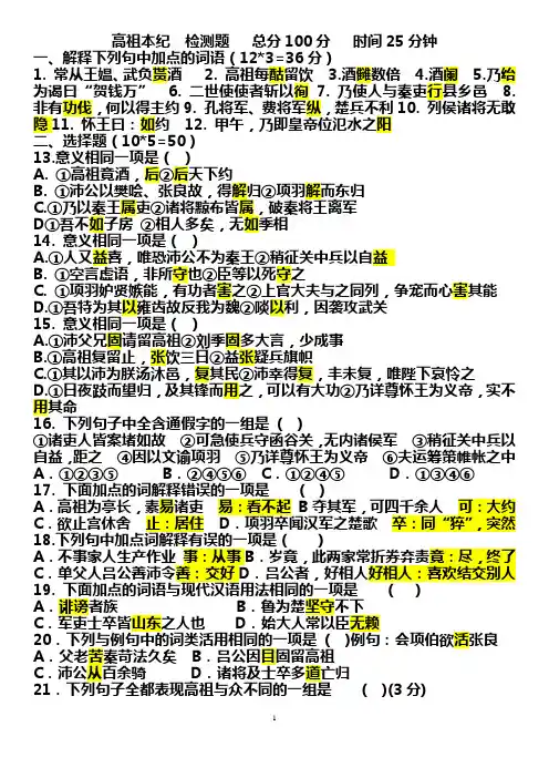 高祖本纪检测题  8.21