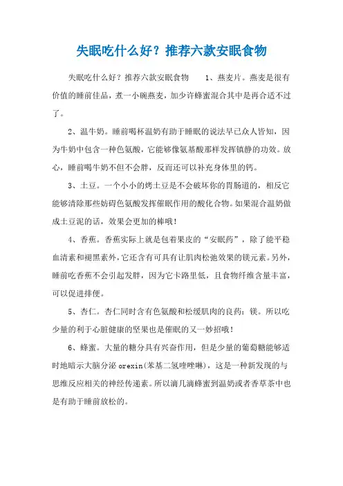 失眠吃什么好？推荐六款安眠食物