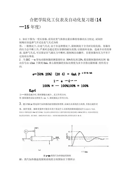 完整版合肥学院化工仪表及自动化期末复习题必考