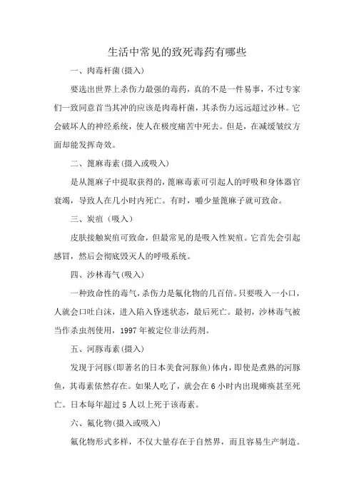 生活中常见的致死毒药有哪些