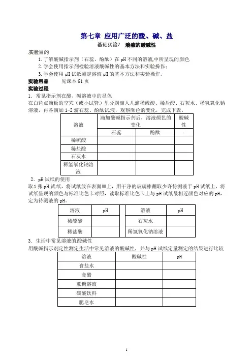 【精品】沪教版(全册)九年级化学基础实验
