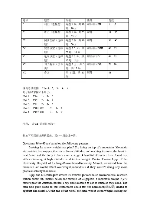 大学英语3考试范围