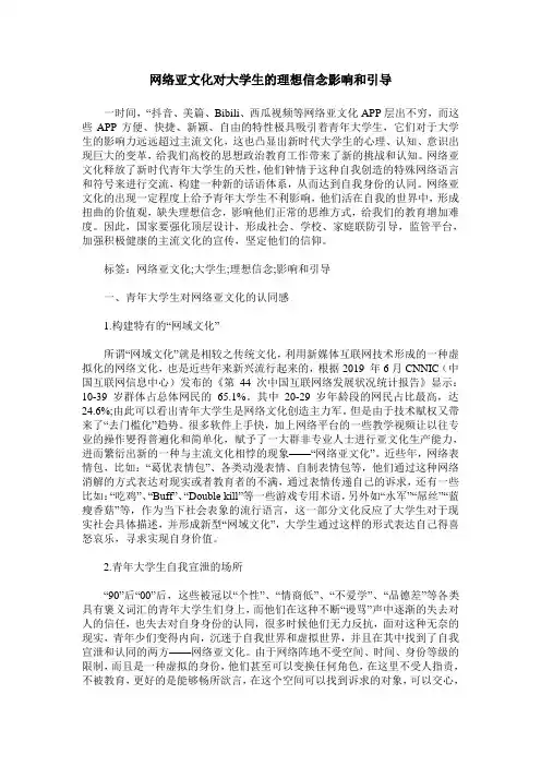 网络亚文化对大学生的理想信念影响和引导