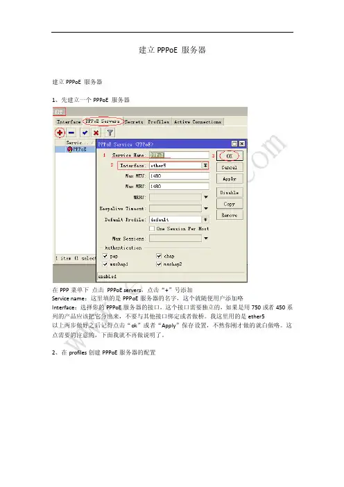 ROS建立PPPoE+服务器