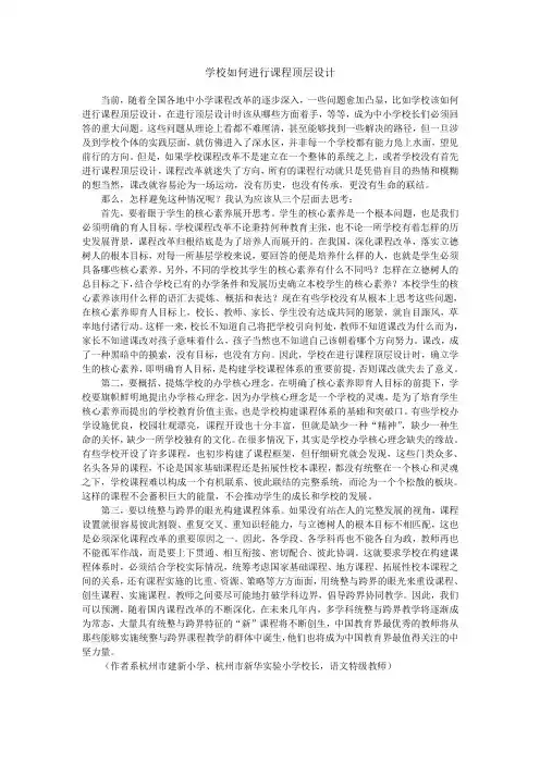 学校如何进行课程顶层设计