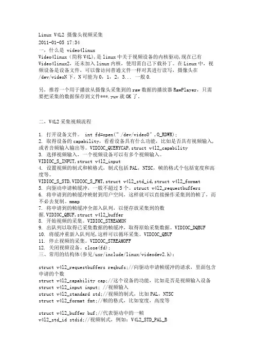 Linux V4L2 摄像头视频采集