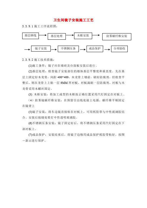 卫生间镜子安装施工工艺
