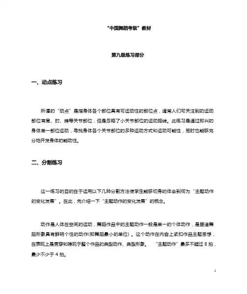 中国舞蹈考级第九级教材