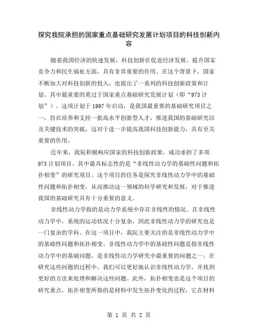 探究我院承担的国家重点基础研究发展计划项目的科技创新内容