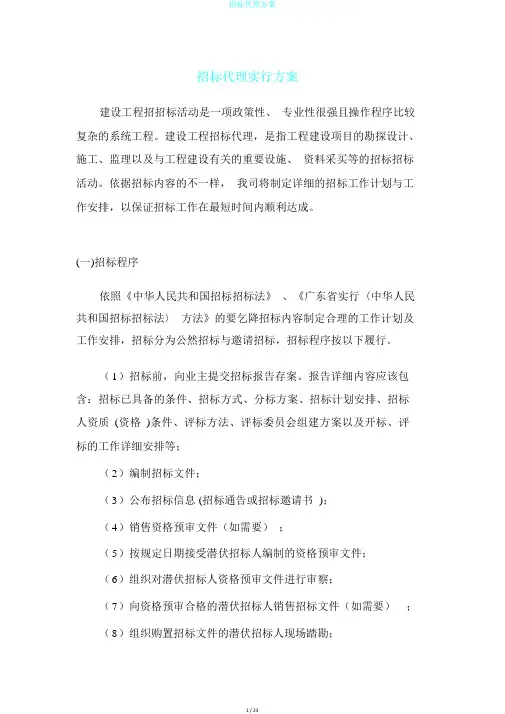 招标代理方案