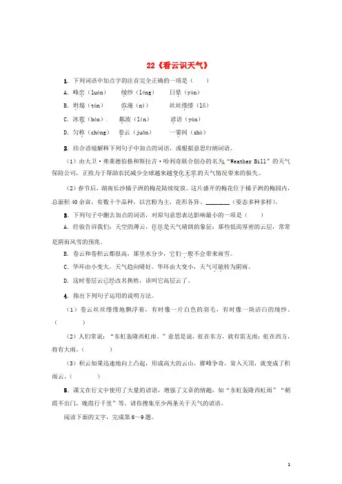 七年级语文上册第五单元22《看云识天气》练习(新版)新人教版