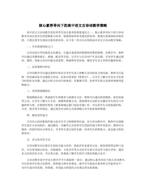核心素养导向下的高中语文古诗词教学策略