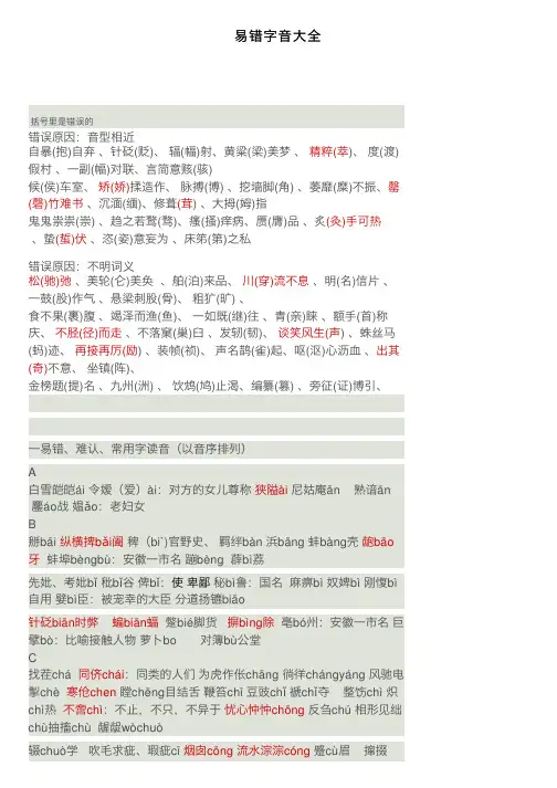 易错字音大全