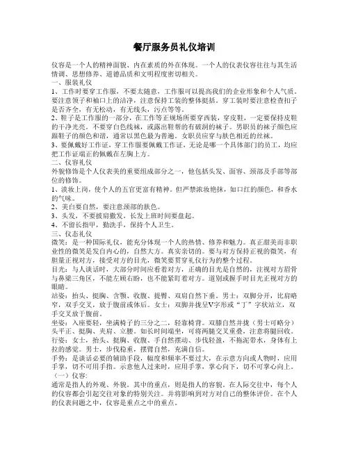餐厅服务员礼仪培训
