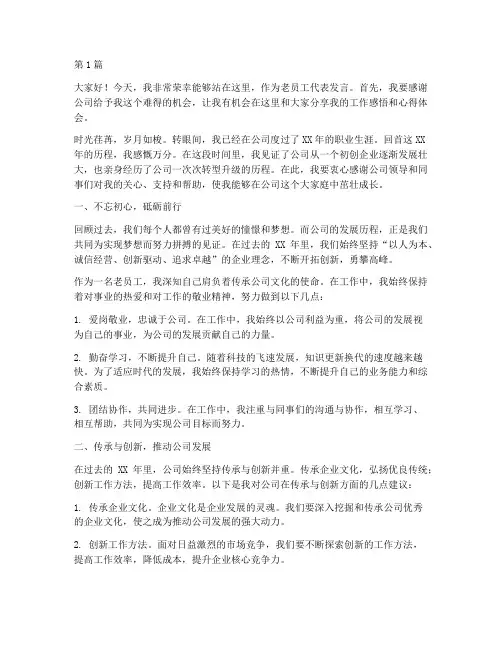 发言稿年会老员工(3篇)