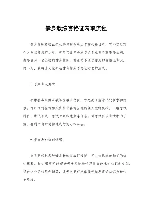 健身教练资格证考取流程