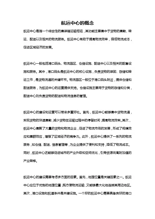航运中心的概念