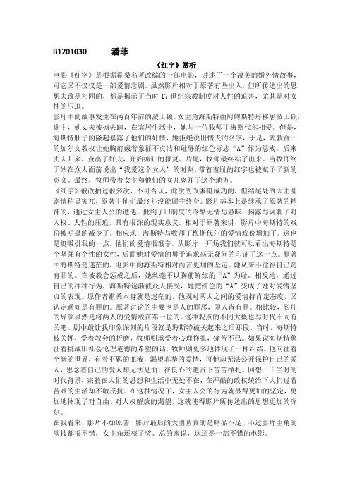 《红字》赏析